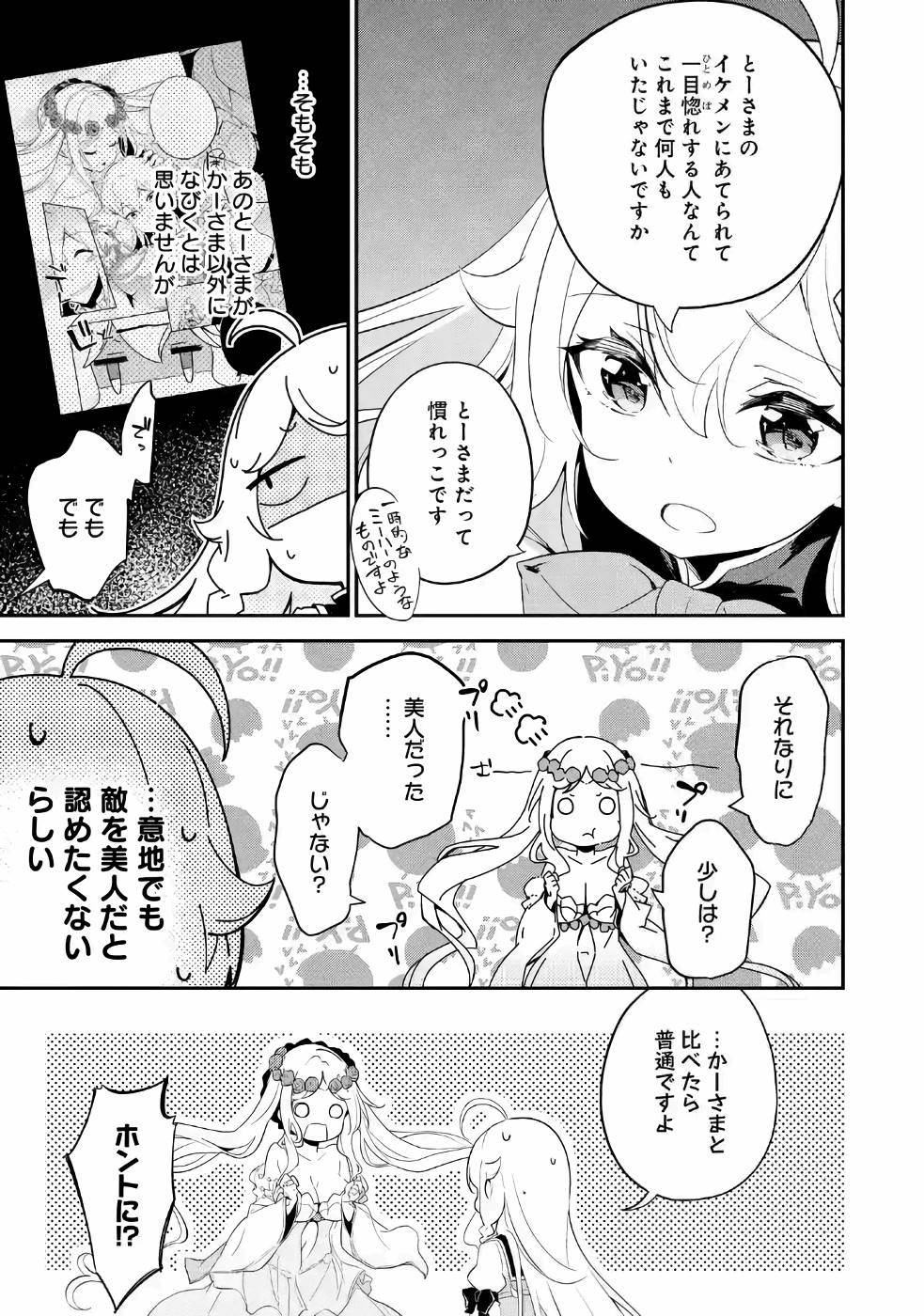 CHICHI WA EIYUU, HAHA WA SEIREI, MUSUME NO WATASHI WA TENSEISHA. (MANGA) - raw - Chapter 11 - https://jpdd.ccdd.to/JPDD/chichiwaeiyuuhahawaseireimusumenowatashiwatenseishamanga/157238/n4ur5t4nr0y.jpg