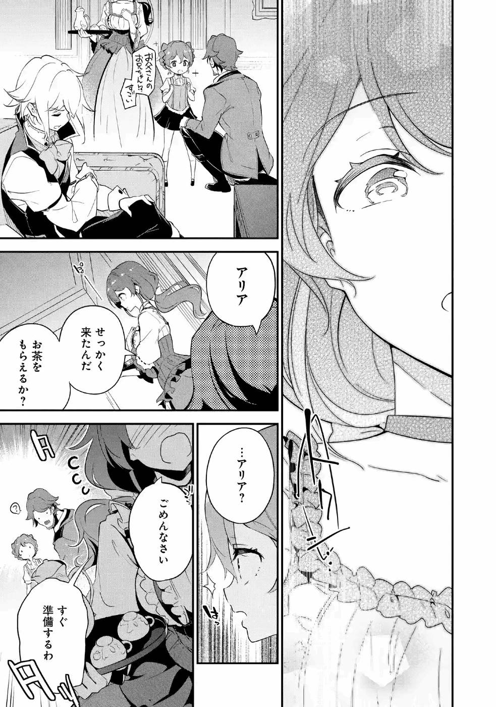 CHICHI WA EIYUU, HAHA WA SEIREI, MUSUME NO WATASHI WA TENSEISHA. (MANGA) - raw - Chapter 11 - https://jpdd.ccdd.to/JPDD/chichiwaeiyuuhahawaseireimusumenowatashiwatenseishamanga/157238/nep45dxuexz.jpg