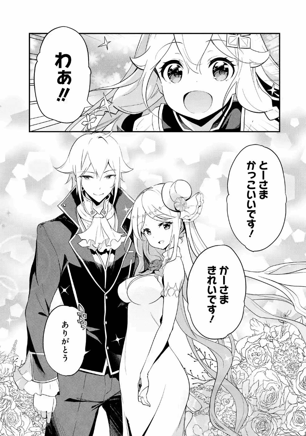 CHICHI WA EIYUU, HAHA WA SEIREI, MUSUME NO WATASHI WA TENSEISHA. (MANGA) - raw - Chapter 11 - https://jpdd.ccdd.to/JPDD/chichiwaeiyuuhahawaseireimusumenowatashiwatenseishamanga/157238/nrhwwguipmv.jpg