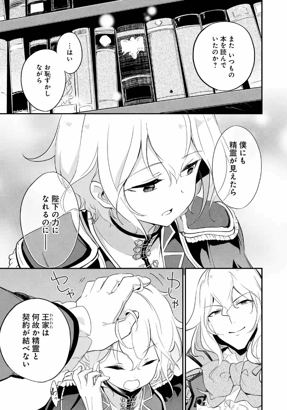CHICHI WA EIYUU, HAHA WA SEIREI, MUSUME NO WATASHI WA TENSEISHA. (MANGA) - raw - Chapter 11 - https://jpdd.ccdd.to/JPDD/chichiwaeiyuuhahawaseireimusumenowatashiwatenseishamanga/157238/quqvepow2jp.jpg