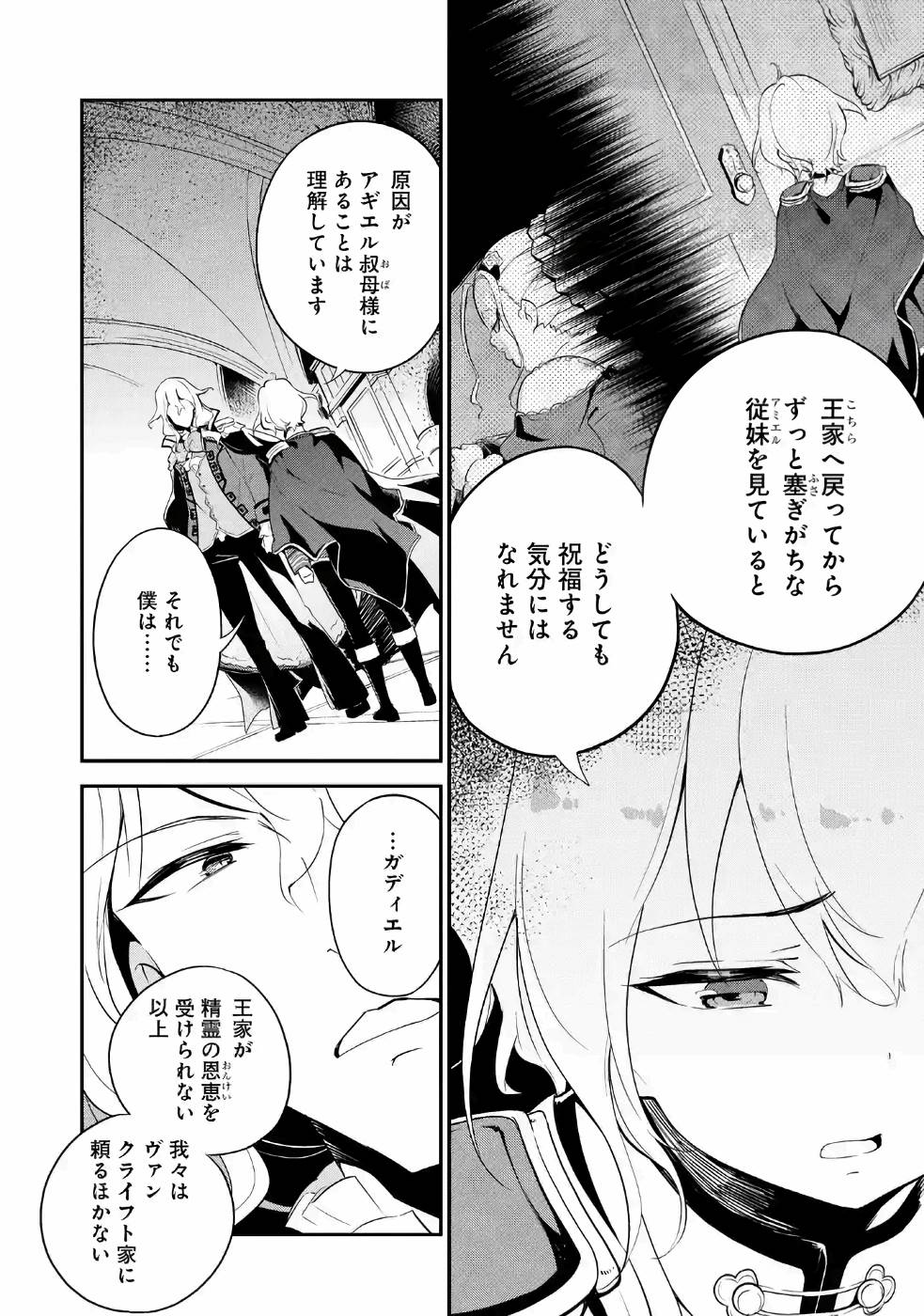 CHICHI WA EIYUU, HAHA WA SEIREI, MUSUME NO WATASHI WA TENSEISHA. (MANGA) - raw - Chapter 11 - https://jpdd.ccdd.to/JPDD/chichiwaeiyuuhahawaseireimusumenowatashiwatenseishamanga/157238/r3n4wfr5gkm.jpg