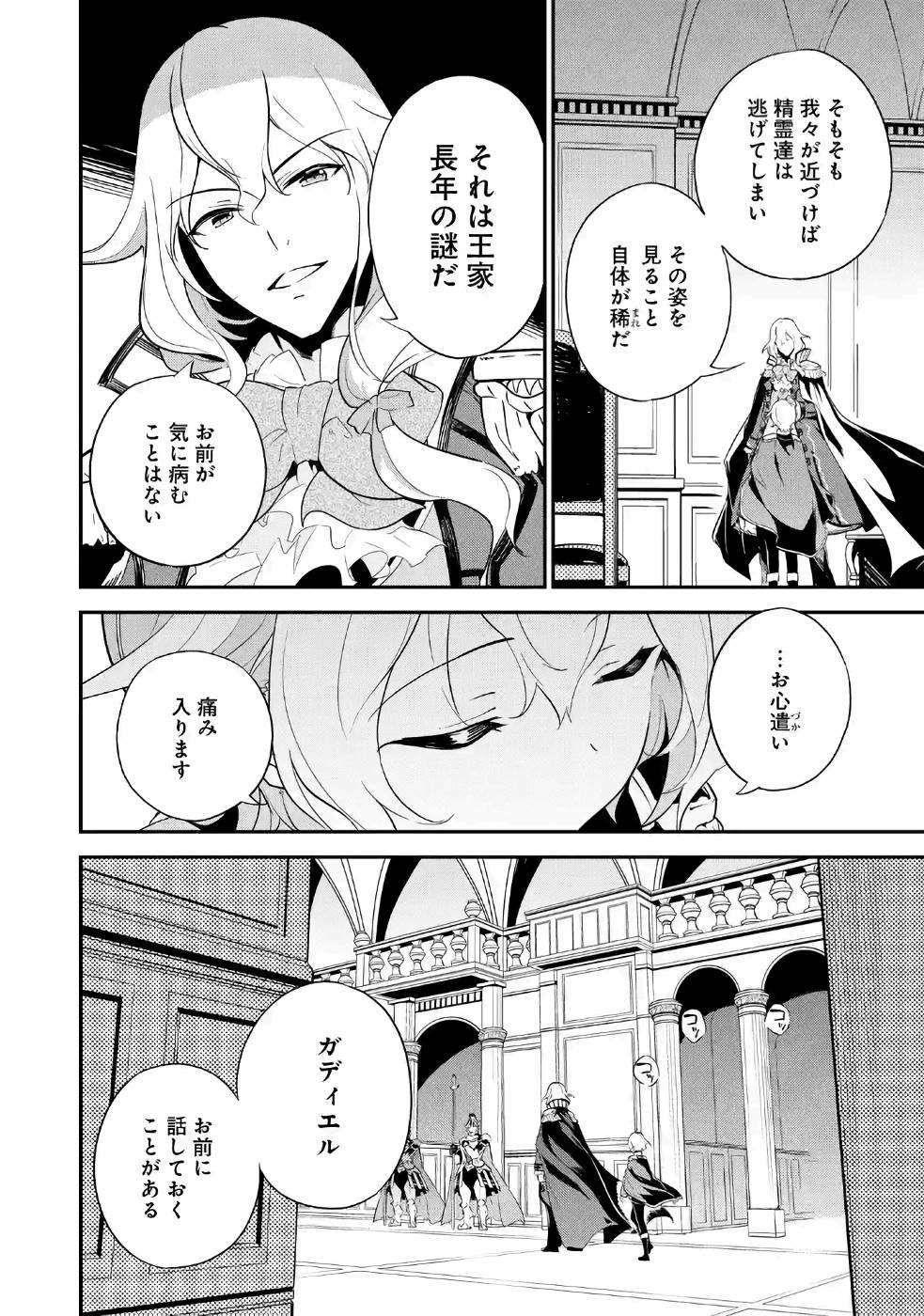 CHICHI WA EIYUU, HAHA WA SEIREI, MUSUME NO WATASHI WA TENSEISHA. (MANGA) - raw - Chapter 11 - https://jpdd.ccdd.to/JPDD/chichiwaeiyuuhahawaseireimusumenowatashiwatenseishamanga/157238/zs35e0t1uys.jpg