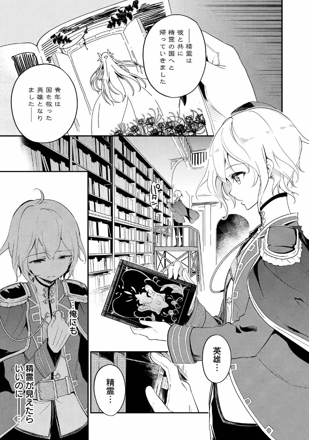 CHICHI WA EIYUU, HAHA WA SEIREI, MUSUME NO WATASHI WA TENSEISHA. (MANGA) - raw - Chapter 10 - https://jpdd.ccdd.to/JPDD/chichiwaeiyuuhahawaseireimusumenowatashiwatenseishamanga/157239/3bendlnsqaz.jpg