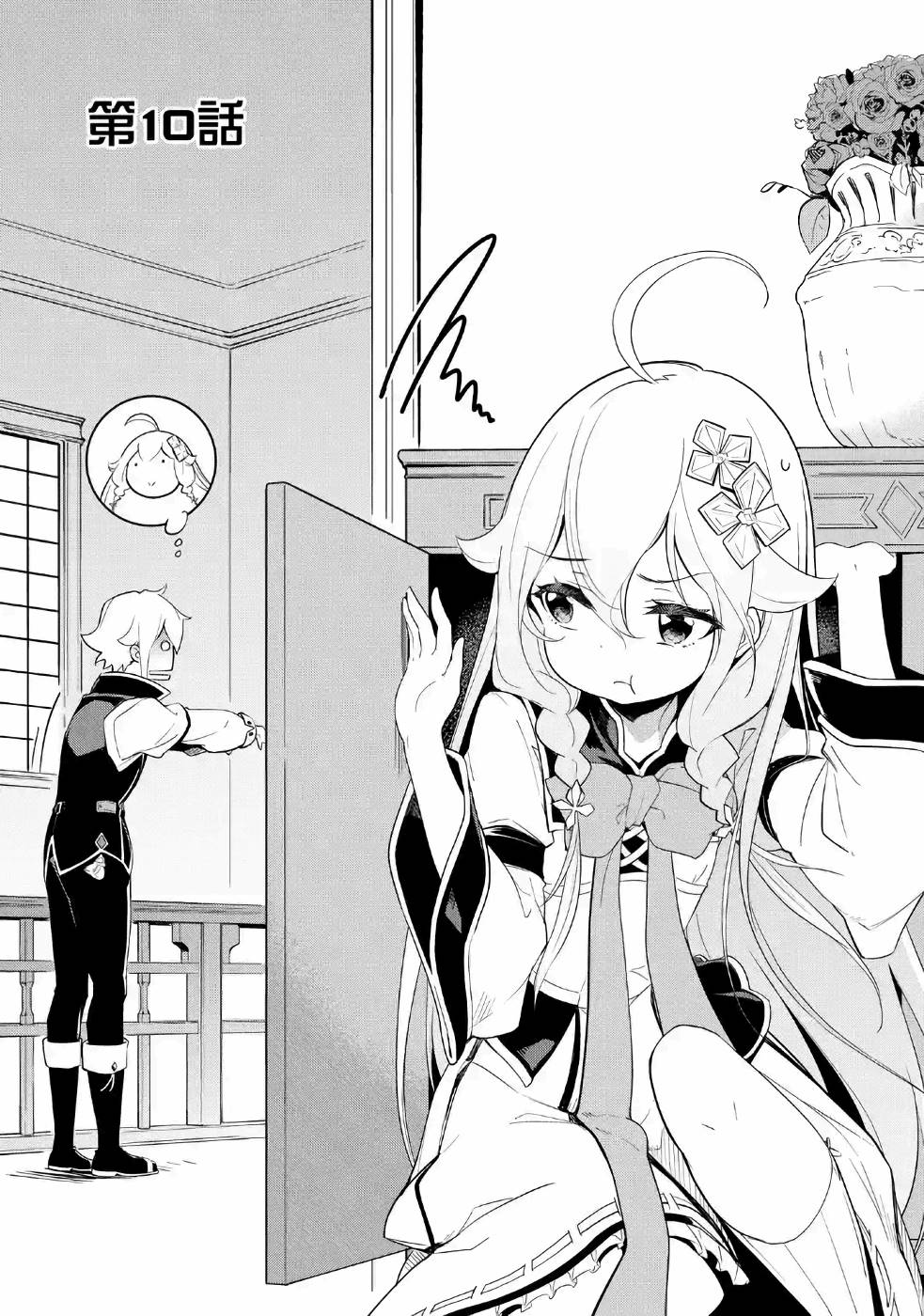 CHICHI WA EIYUU, HAHA WA SEIREI, MUSUME NO WATASHI WA TENSEISHA. (MANGA) - raw - Chapter 10 - https://jpdd.ccdd.to/JPDD/chichiwaeiyuuhahawaseireimusumenowatashiwatenseishamanga/157239/i2jmxe2yiix.jpg