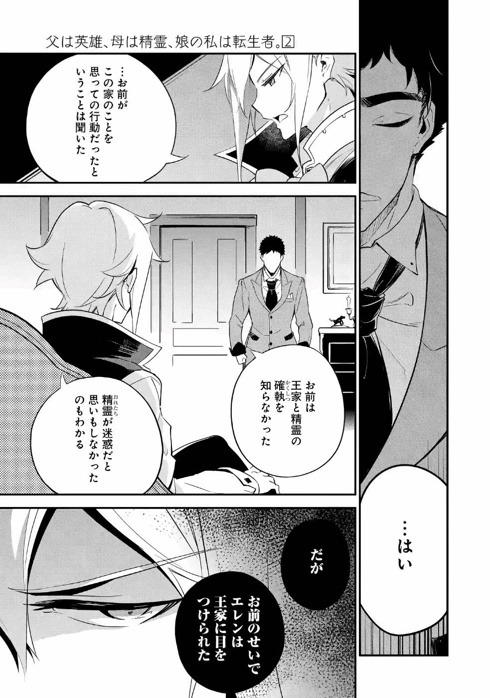 CHICHI WA EIYUU, HAHA WA SEIREI, MUSUME NO WATASHI WA TENSEISHA. (MANGA) - raw - Chapter 10 - https://jpdd.ccdd.to/JPDD/chichiwaeiyuuhahawaseireimusumenowatashiwatenseishamanga/157239/nr0ixnlaenr.jpg