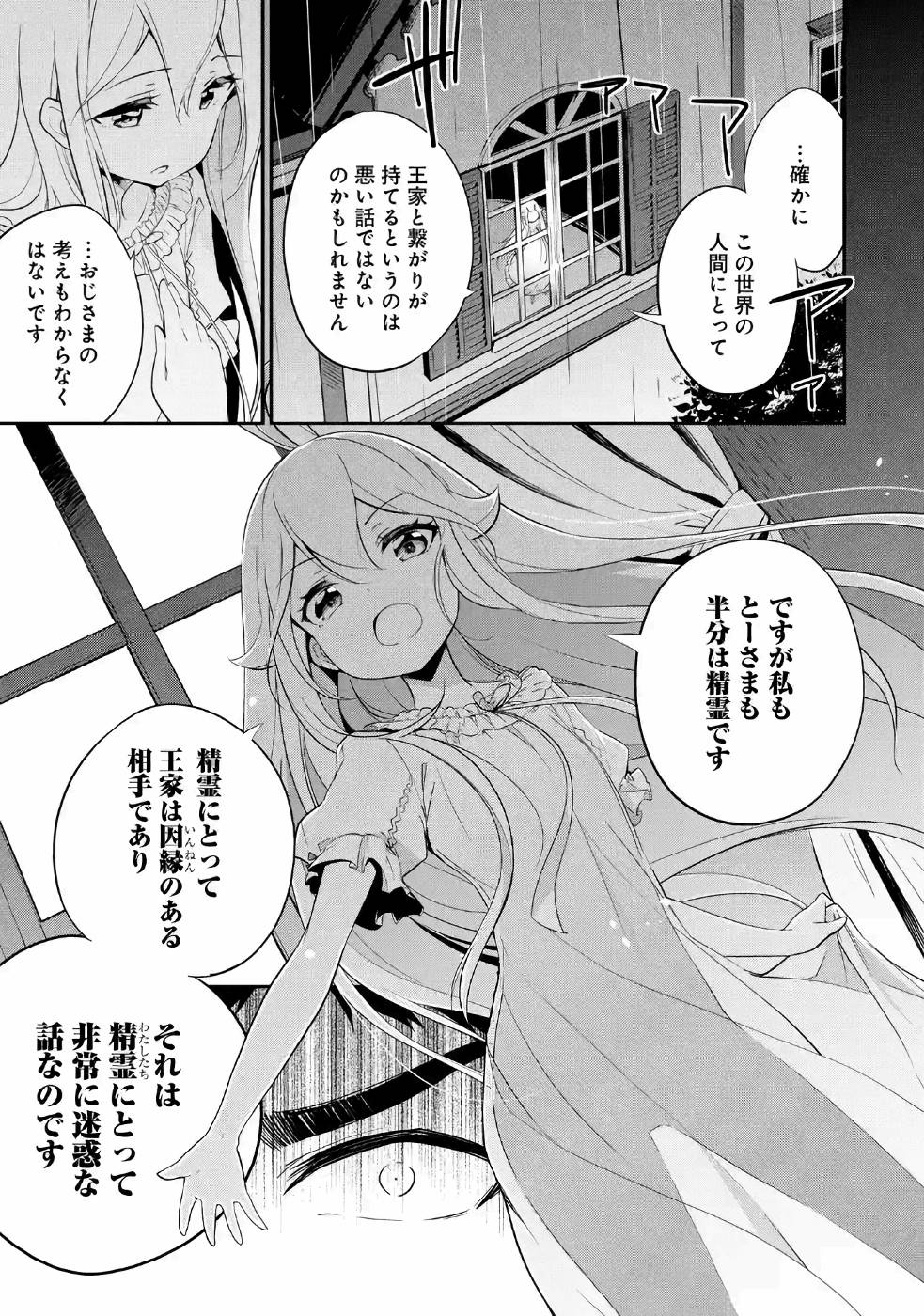 CHICHI WA EIYUU, HAHA WA SEIREI, MUSUME NO WATASHI WA TENSEISHA. (MANGA) - raw - Chapter 9 - https://jpdd.ccdd.to/JPDD/chichiwaeiyuuhahawaseireimusumenowatashiwatenseishamanga/157240/2d3sdedrldz.jpg