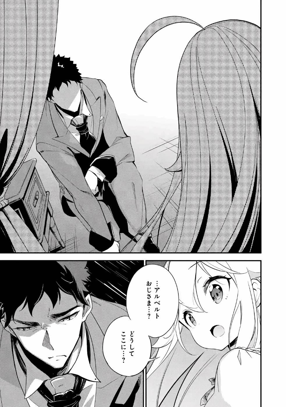 CHICHI WA EIYUU, HAHA WA SEIREI, MUSUME NO WATASHI WA TENSEISHA. (MANGA) - raw - Chapter 9 - https://jpdd.ccdd.to/JPDD/chichiwaeiyuuhahawaseireimusumenowatashiwatenseishamanga/157240/mav1ke134df.jpg