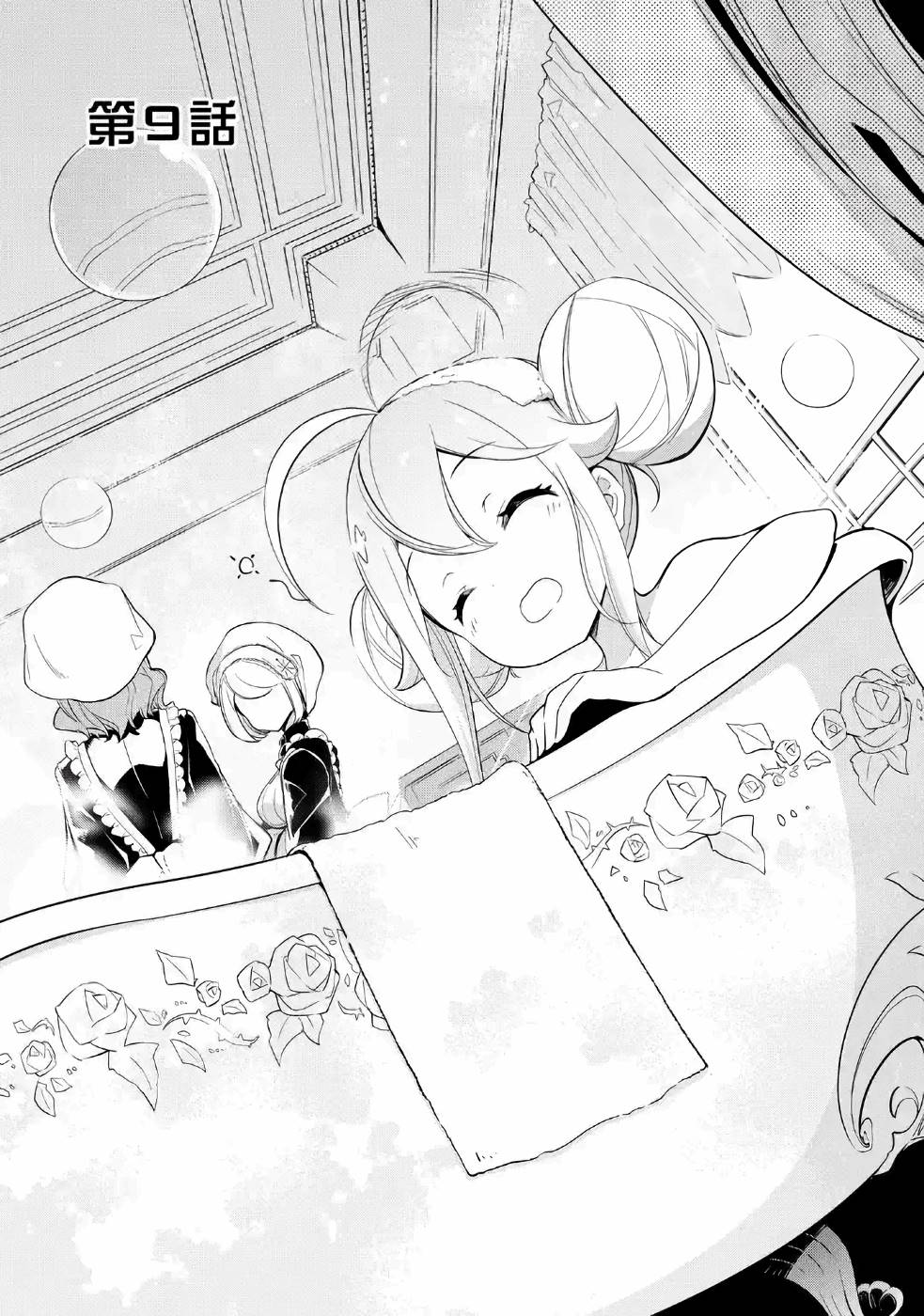 CHICHI WA EIYUU, HAHA WA SEIREI, MUSUME NO WATASHI WA TENSEISHA. (MANGA) - raw - Chapter 9 - https://jpdd.ccdd.to/JPDD/chichiwaeiyuuhahawaseireimusumenowatashiwatenseishamanga/157240/qtblamkuksu.jpg