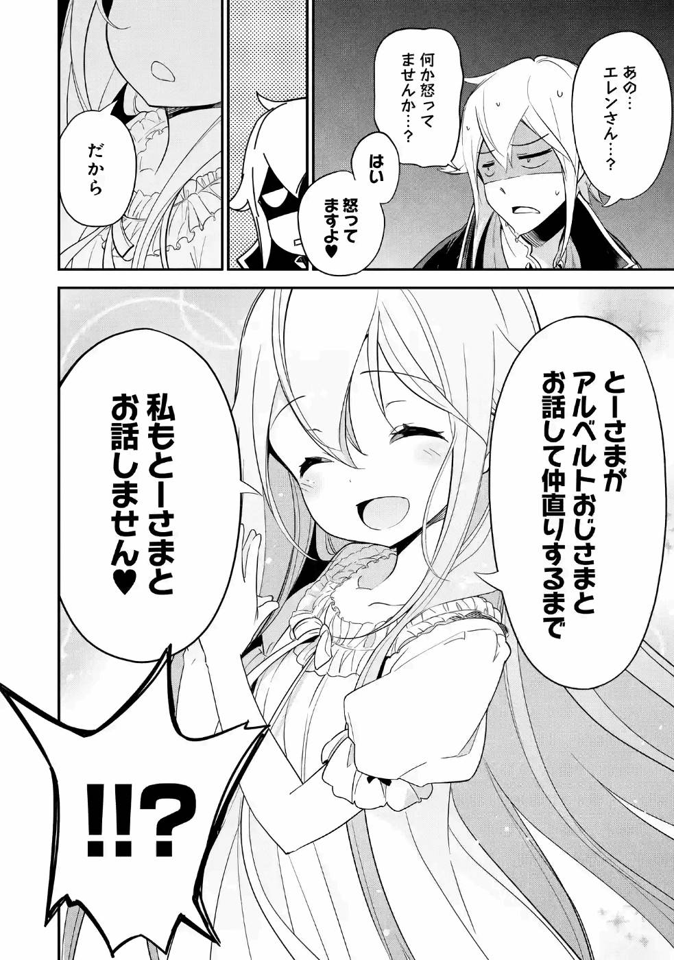 CHICHI WA EIYUU, HAHA WA SEIREI, MUSUME NO WATASHI WA TENSEISHA. (MANGA) - raw - Chapter 9 - https://jpdd.ccdd.to/JPDD/chichiwaeiyuuhahawaseireimusumenowatashiwatenseishamanga/157240/ufus5uzucbp.jpg