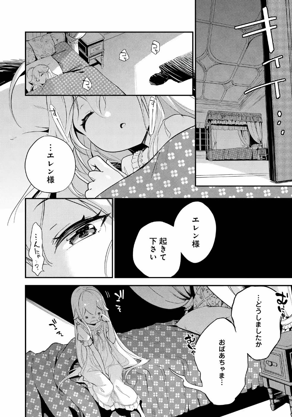 CHICHI WA EIYUU, HAHA WA SEIREI, MUSUME NO WATASHI WA TENSEISHA. (MANGA) - raw - Chapter 9 - https://jpdd.ccdd.to/JPDD/chichiwaeiyuuhahawaseireimusumenowatashiwatenseishamanga/157240/xl3zgqchyg2.jpg