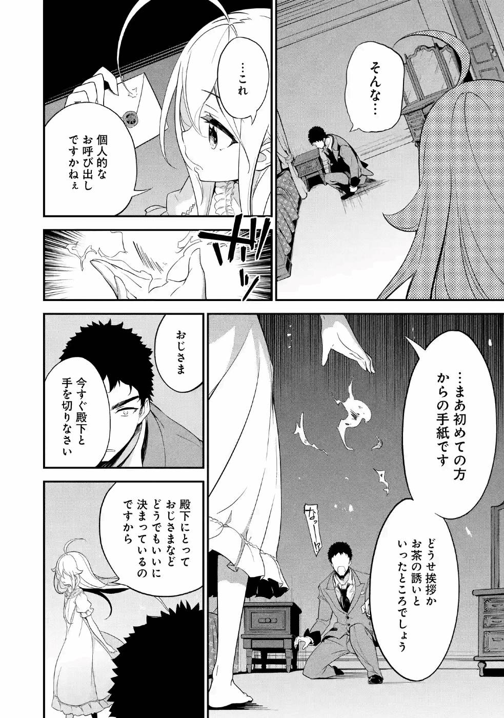 CHICHI WA EIYUU, HAHA WA SEIREI, MUSUME NO WATASHI WA TENSEISHA. (MANGA) - raw - Chapter 9 - https://jpdd.ccdd.to/JPDD/chichiwaeiyuuhahawaseireimusumenowatashiwatenseishamanga/157240/xlflnmjv32k.jpg