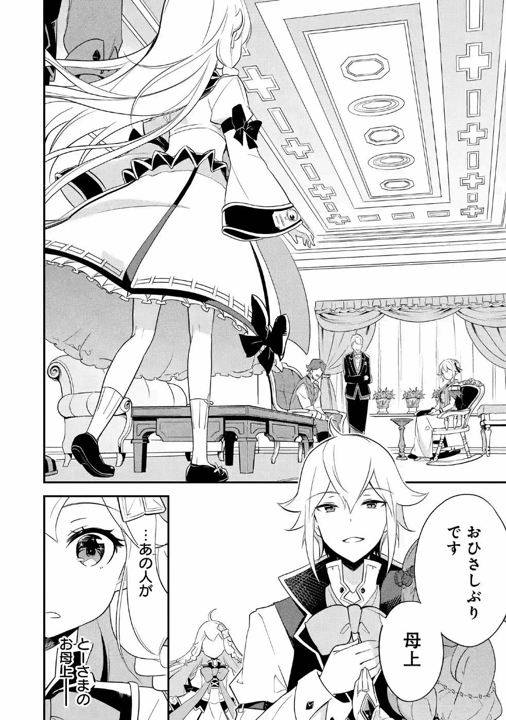 CHICHI WA EIYUU, HAHA WA SEIREI, MUSUME NO WATASHI WA TENSEISHA. (MANGA) - raw - Chapter 7 - https://jpdd.ccdd.to/JPDD/chichiwaeiyuuhahawaseireimusumenowatashiwatenseishamanga/157242/aj1ra4nzls1.jpg