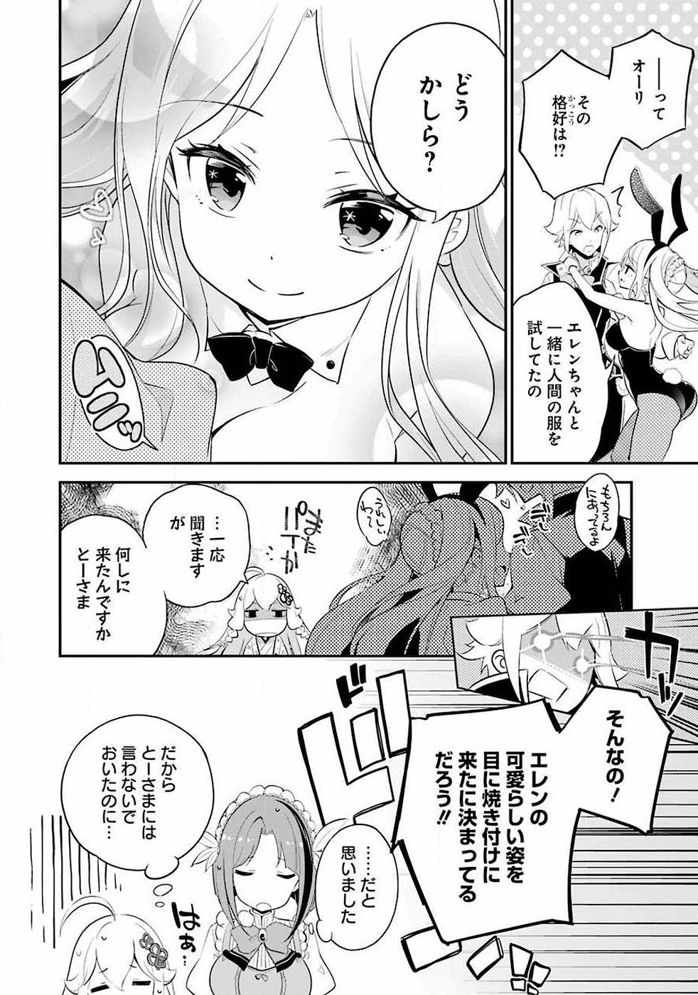 CHICHI WA EIYUU, HAHA WA SEIREI, MUSUME NO WATASHI WA TENSEISHA. (MANGA) - raw - Chapter 7 - https://jpdd.ccdd.to/JPDD/chichiwaeiyuuhahawaseireimusumenowatashiwatenseishamanga/157242/di3lfclidlq.jpg