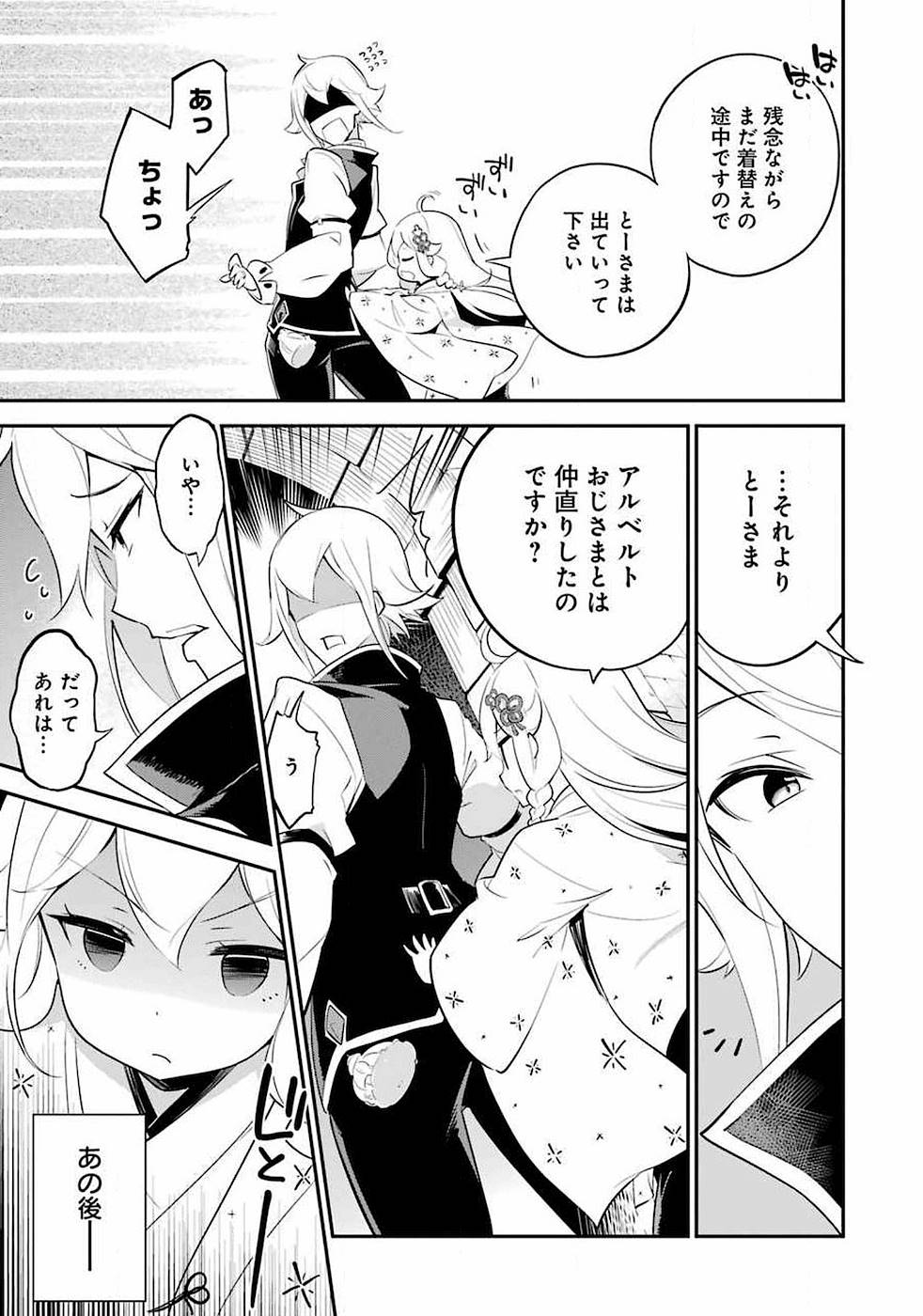 CHICHI WA EIYUU, HAHA WA SEIREI, MUSUME NO WATASHI WA TENSEISHA. (MANGA) - raw - Chapter 7 - https://jpdd.ccdd.to/JPDD/chichiwaeiyuuhahawaseireimusumenowatashiwatenseishamanga/157242/mus1zbwhjfx.jpg