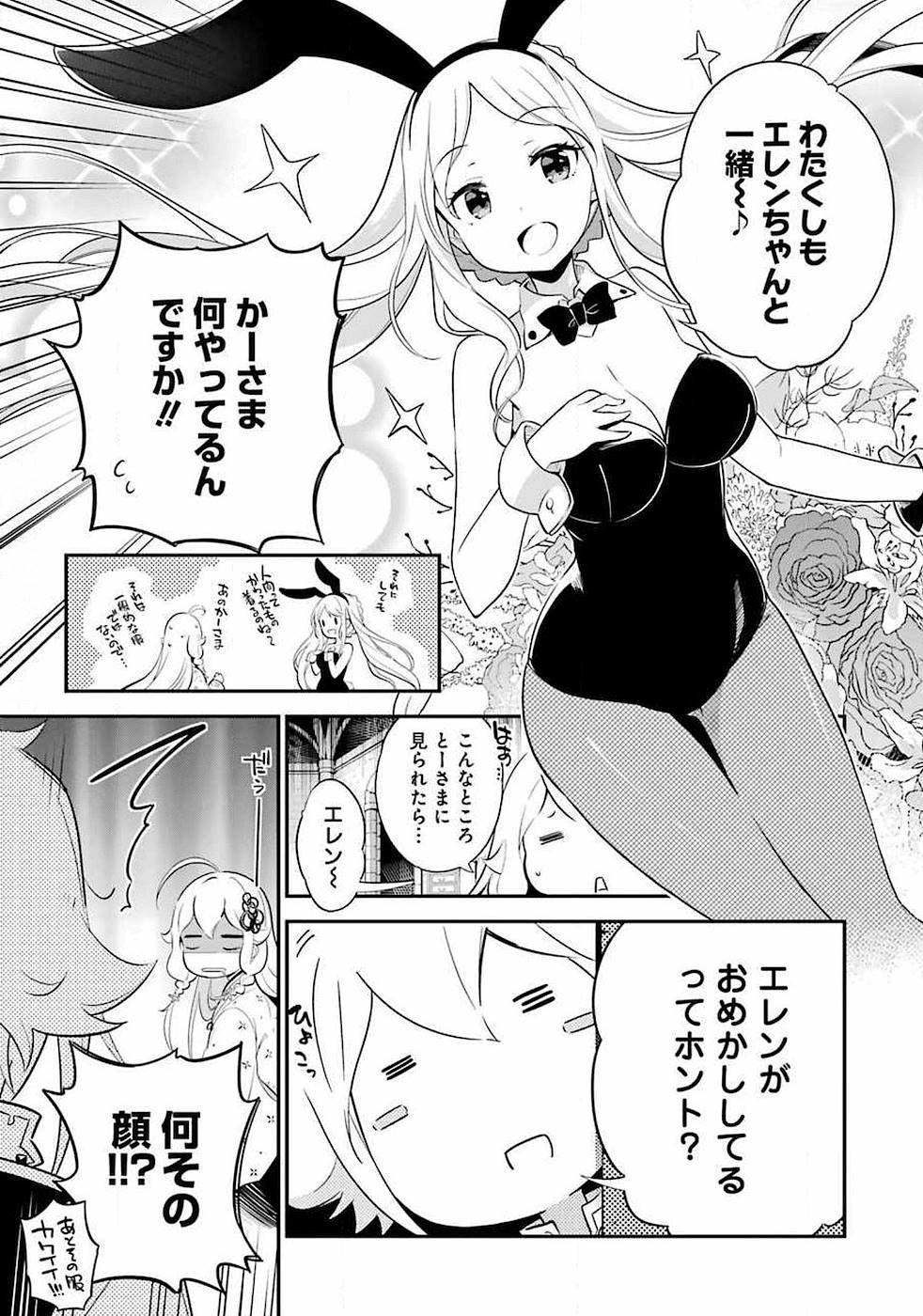 CHICHI WA EIYUU, HAHA WA SEIREI, MUSUME NO WATASHI WA TENSEISHA. (MANGA) - raw - Chapter 7 - https://jpdd.ccdd.to/JPDD/chichiwaeiyuuhahawaseireimusumenowatashiwatenseishamanga/157242/yuehbxukyat.jpg