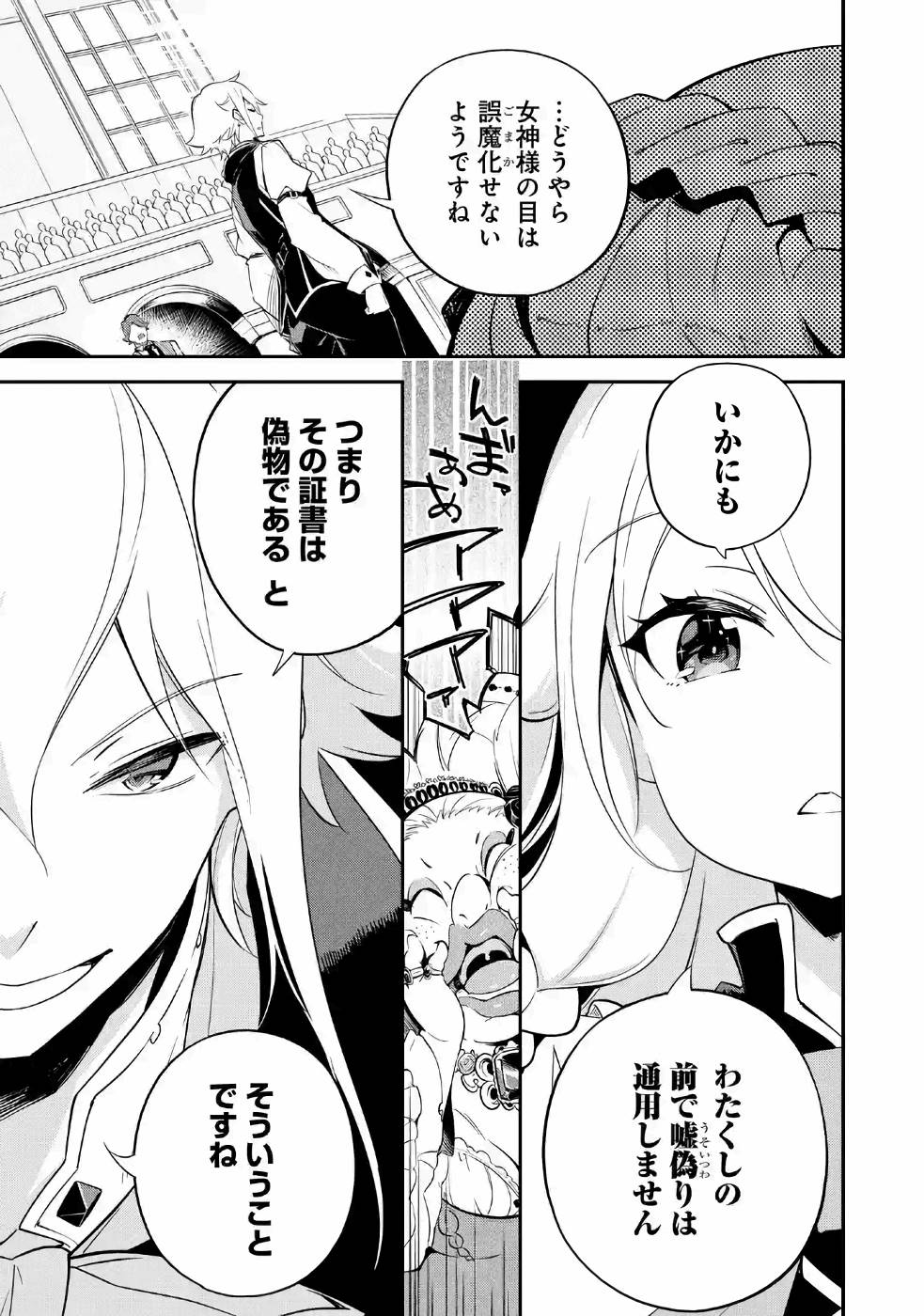 CHICHI WA EIYUU, HAHA WA SEIREI, MUSUME NO WATASHI WA TENSEISHA. (MANGA) - raw - Chapter 6 - https://jpdd.ccdd.to/JPDD/chichiwaeiyuuhahawaseireimusumenowatashiwatenseishamanga/157243/apm02ipmr1g.jpg