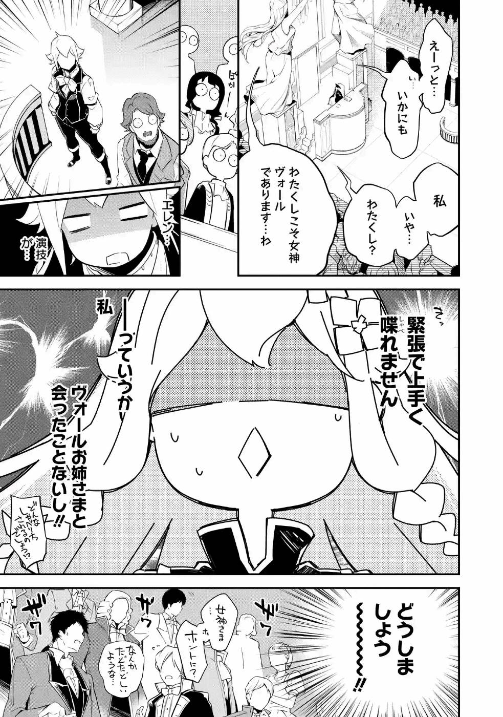 CHICHI WA EIYUU, HAHA WA SEIREI, MUSUME NO WATASHI WA TENSEISHA. (MANGA) - raw - Chapter 6 - https://jpdd.ccdd.to/JPDD/chichiwaeiyuuhahawaseireimusumenowatashiwatenseishamanga/157243/c33ympawt3p.jpg