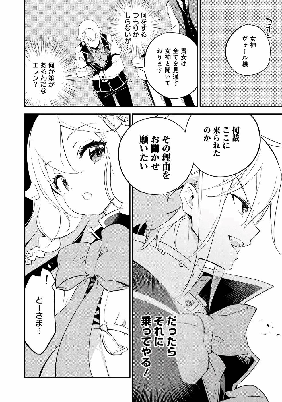 CHICHI WA EIYUU, HAHA WA SEIREI, MUSUME NO WATASHI WA TENSEISHA. (MANGA) - raw - Chapter 6 - https://jpdd.ccdd.to/JPDD/chichiwaeiyuuhahawaseireimusumenowatashiwatenseishamanga/157243/diniwrwwi1x.jpg