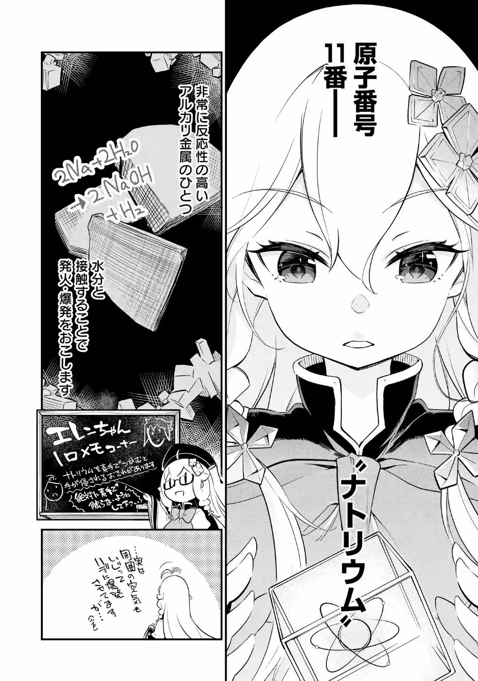 CHICHI WA EIYUU, HAHA WA SEIREI, MUSUME NO WATASHI WA TENSEISHA. (MANGA) - raw - Chapter 6 - https://jpdd.ccdd.to/JPDD/chichiwaeiyuuhahawaseireimusumenowatashiwatenseishamanga/157243/djqgthlndhh.jpg