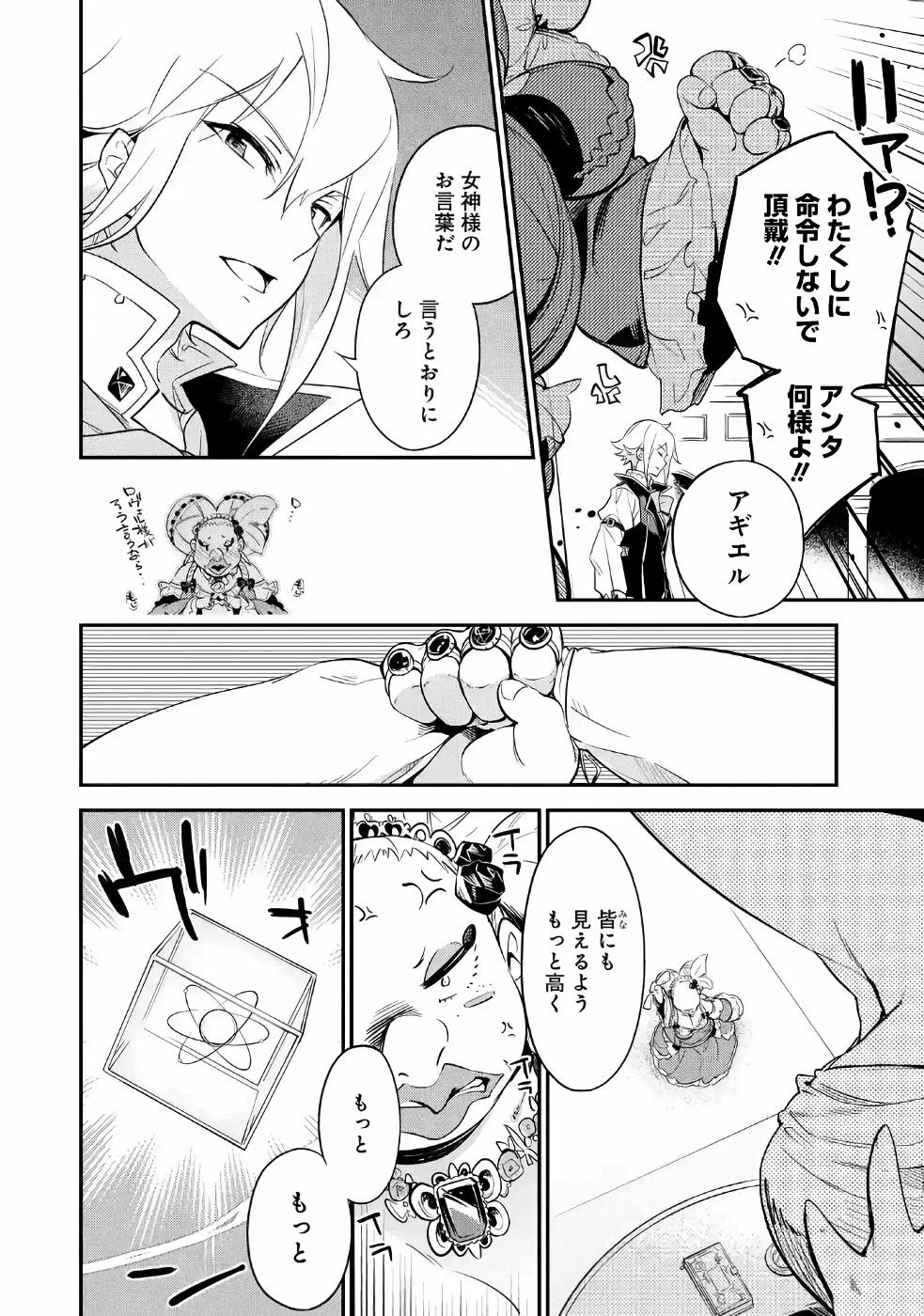 CHICHI WA EIYUU, HAHA WA SEIREI, MUSUME NO WATASHI WA TENSEISHA. (MANGA) - raw - Chapter 6 - https://jpdd.ccdd.to/JPDD/chichiwaeiyuuhahawaseireimusumenowatashiwatenseishamanga/157243/jxtjpe0a31h.jpg