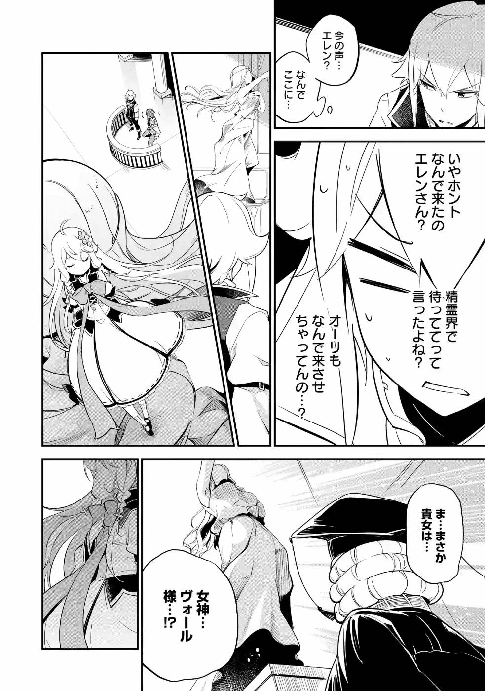 CHICHI WA EIYUU, HAHA WA SEIREI, MUSUME NO WATASHI WA TENSEISHA. (MANGA) - raw - Chapter 6 - https://jpdd.ccdd.to/JPDD/chichiwaeiyuuhahawaseireimusumenowatashiwatenseishamanga/157243/jzec0m3xpv5.jpg