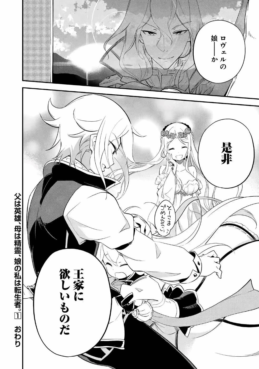 CHICHI WA EIYUU, HAHA WA SEIREI, MUSUME NO WATASHI WA TENSEISHA. (MANGA) - raw - Chapter 6 - https://jpdd.ccdd.to/JPDD/chichiwaeiyuuhahawaseireimusumenowatashiwatenseishamanga/157243/mx1v5jctazj.jpg