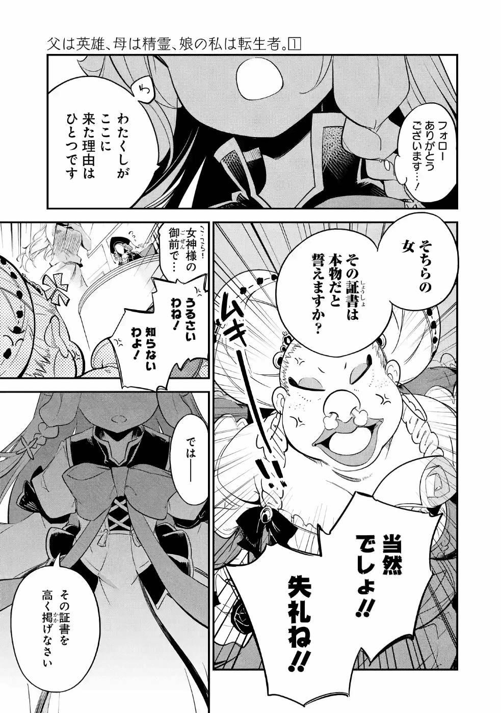 CHICHI WA EIYUU, HAHA WA SEIREI, MUSUME NO WATASHI WA TENSEISHA. (MANGA) - raw - Chapter 6 - https://jpdd.ccdd.to/JPDD/chichiwaeiyuuhahawaseireimusumenowatashiwatenseishamanga/157243/vcbfuhtit3t.jpg