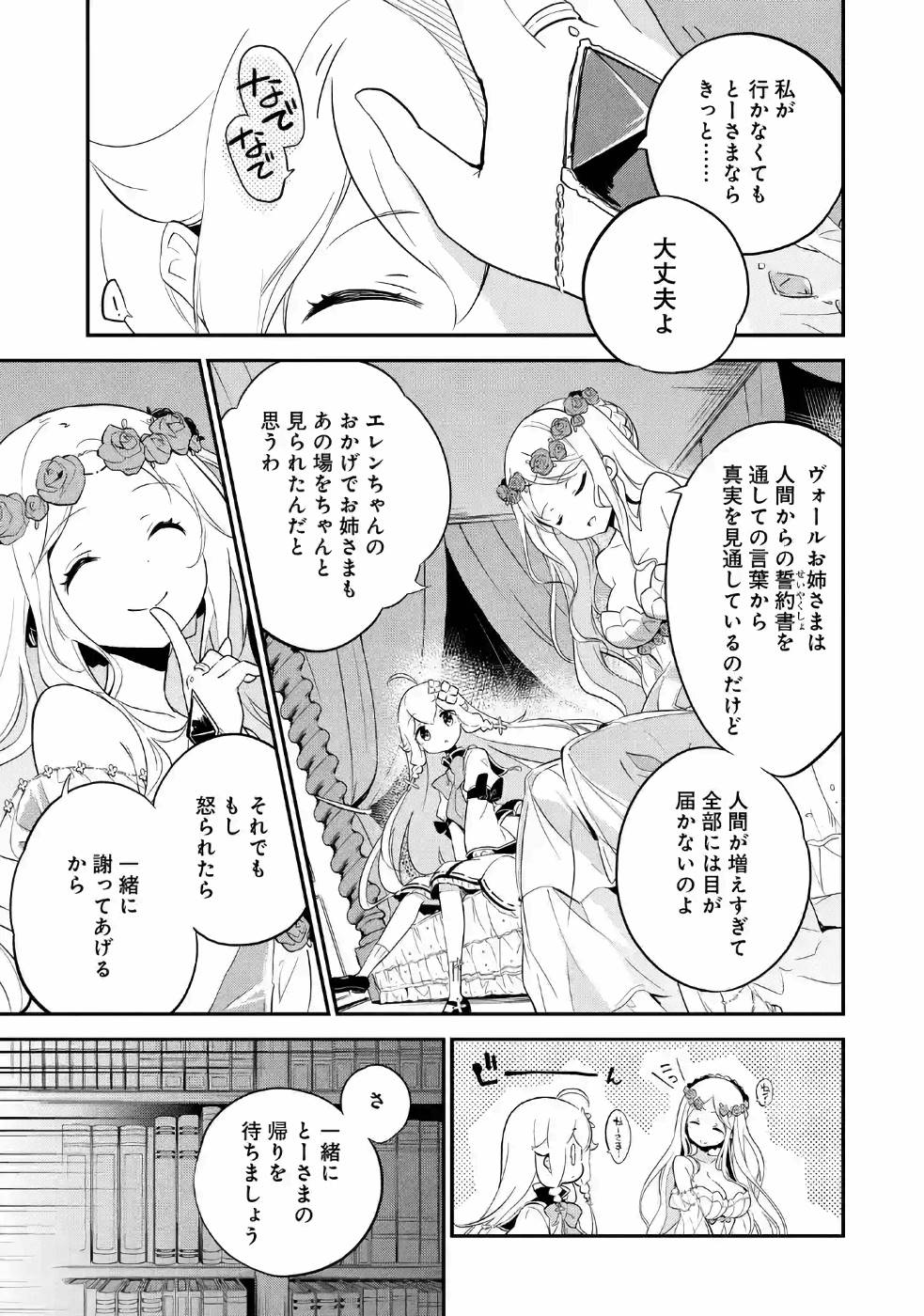 CHICHI WA EIYUU, HAHA WA SEIREI, MUSUME NO WATASHI WA TENSEISHA. (MANGA) - raw - Chapter 6 - https://jpdd.ccdd.to/JPDD/chichiwaeiyuuhahawaseireimusumenowatashiwatenseishamanga/157243/xxzstboabwq.jpg