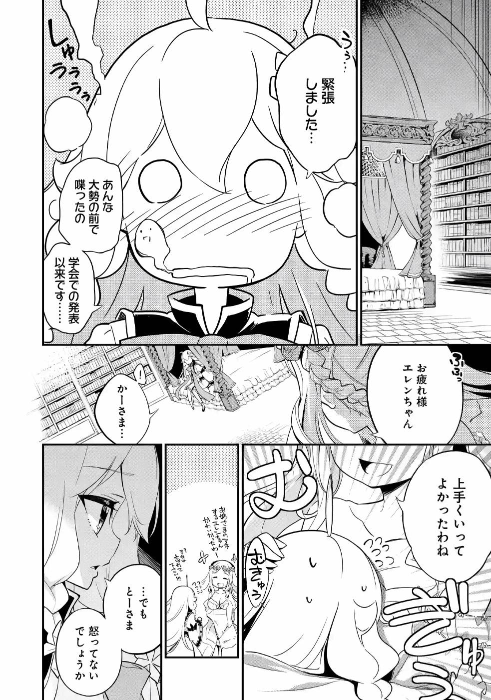 CHICHI WA EIYUU, HAHA WA SEIREI, MUSUME NO WATASHI WA TENSEISHA. (MANGA) - raw - Chapter 6 - https://jpdd.ccdd.to/JPDD/chichiwaeiyuuhahawaseireimusumenowatashiwatenseishamanga/157243/zlbw0dwnzjj.jpg