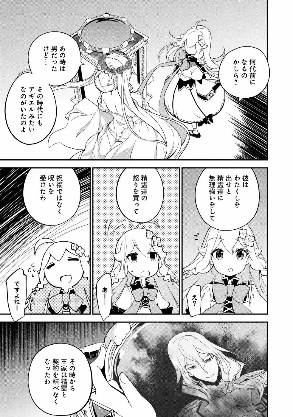 CHICHI WA EIYUU, HAHA WA SEIREI, MUSUME NO WATASHI WA TENSEISHA. (MANGA) - raw - Chapter 5 - https://jpdd.ccdd.to/JPDD/chichiwaeiyuuhahawaseireimusumenowatashiwatenseishamanga/157244/34keggb4kcb.jpg