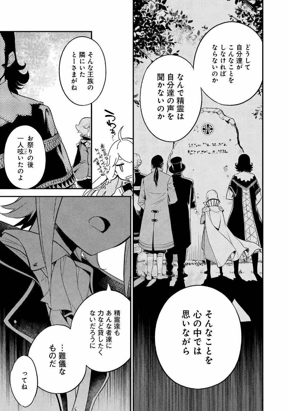 CHICHI WA EIYUU, HAHA WA SEIREI, MUSUME NO WATASHI WA TENSEISHA. (MANGA) - raw - Chapter 5 - https://jpdd.ccdd.to/JPDD/chichiwaeiyuuhahawaseireimusumenowatashiwatenseishamanga/157244/5pn2ra124d3.jpg