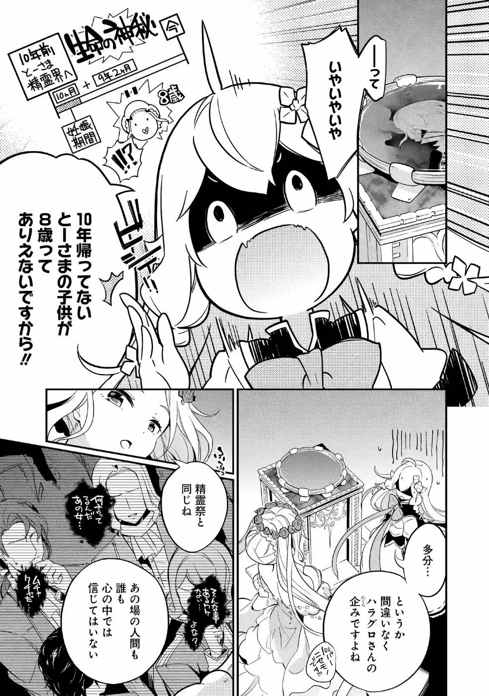 CHICHI WA EIYUU, HAHA WA SEIREI, MUSUME NO WATASHI WA TENSEISHA. (MANGA) - raw - Chapter 5 - https://jpdd.ccdd.to/JPDD/chichiwaeiyuuhahawaseireimusumenowatashiwatenseishamanga/157244/5vb00aaaqq1.jpg