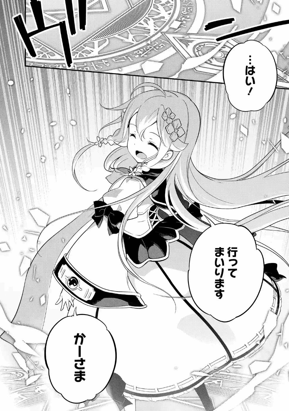 CHICHI WA EIYUU, HAHA WA SEIREI, MUSUME NO WATASHI WA TENSEISHA. (MANGA) - raw - Chapter 5 - https://jpdd.ccdd.to/JPDD/chichiwaeiyuuhahawaseireimusumenowatashiwatenseishamanga/157244/f1gc1egze2u.jpg