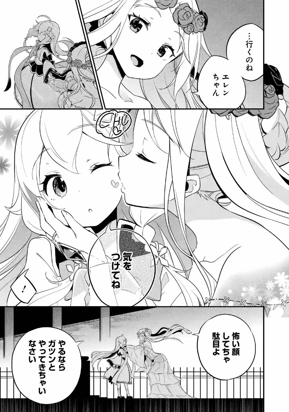 CHICHI WA EIYUU, HAHA WA SEIREI, MUSUME NO WATASHI WA TENSEISHA. (MANGA) - raw - Chapter 5 - https://jpdd.ccdd.to/JPDD/chichiwaeiyuuhahawaseireimusumenowatashiwatenseishamanga/157244/hczwb1r53f0.jpg