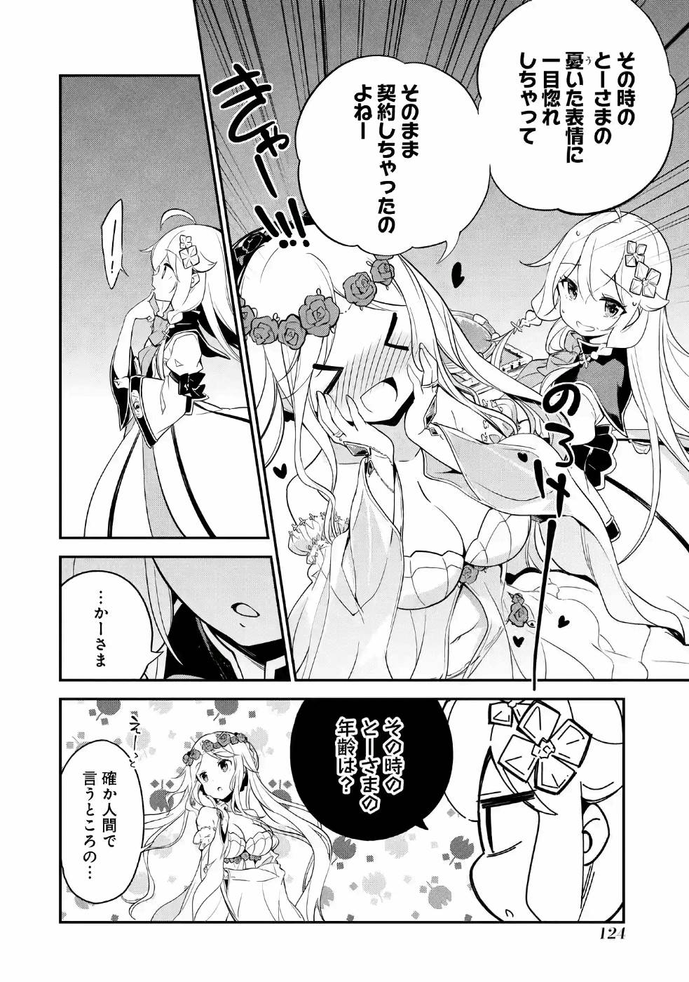 CHICHI WA EIYUU, HAHA WA SEIREI, MUSUME NO WATASHI WA TENSEISHA. (MANGA) - raw - Chapter 5 - https://jpdd.ccdd.to/JPDD/chichiwaeiyuuhahawaseireimusumenowatashiwatenseishamanga/157244/lskwol1b04x.jpg