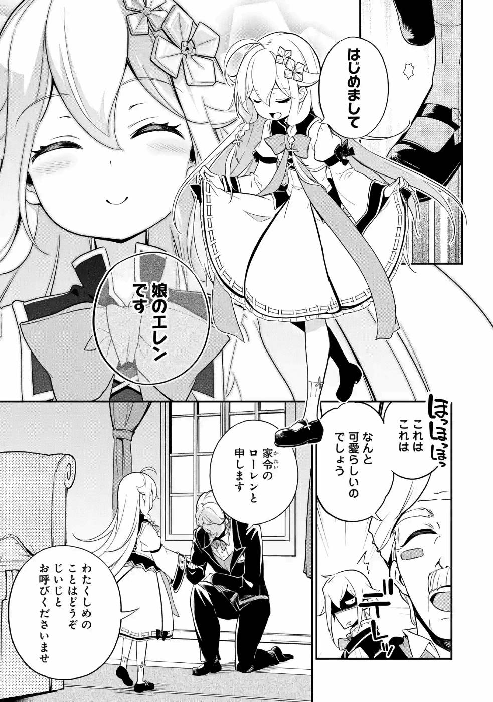 CHICHI WA EIYUU, HAHA WA SEIREI, MUSUME NO WATASHI WA TENSEISHA. (MANGA) - raw - Chapter 4 - https://jpdd.ccdd.to/JPDD/chichiwaeiyuuhahawaseireimusumenowatashiwatenseishamanga/157245/a40e2pncuuf.jpg