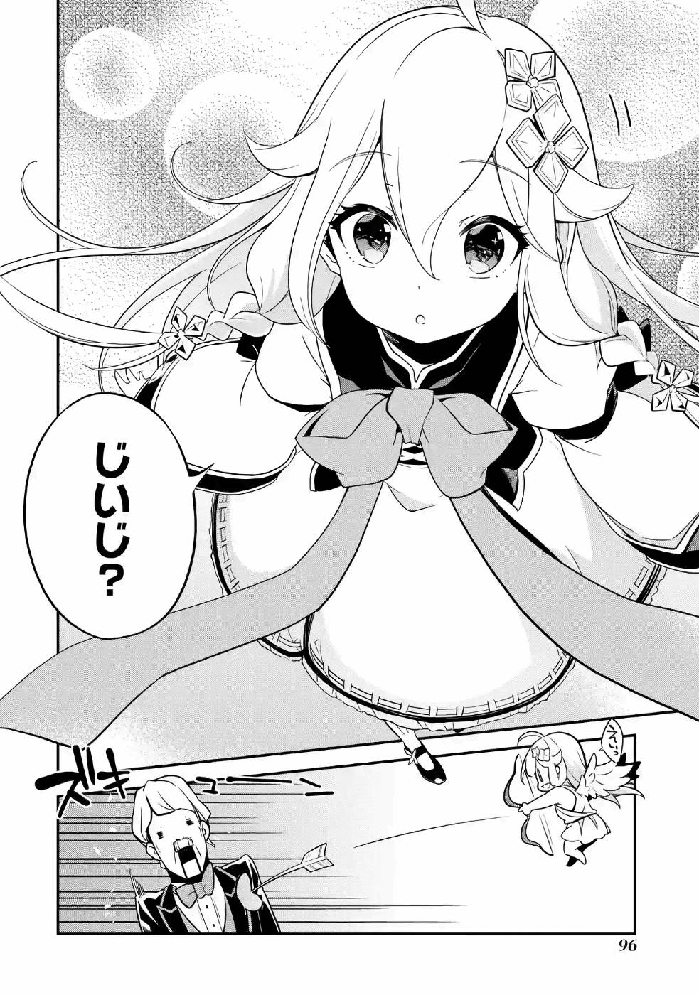 CHICHI WA EIYUU, HAHA WA SEIREI, MUSUME NO WATASHI WA TENSEISHA. (MANGA) - raw - Chapter 4 - https://jpdd.ccdd.to/JPDD/chichiwaeiyuuhahawaseireimusumenowatashiwatenseishamanga/157245/bhds1thmfke.jpg
