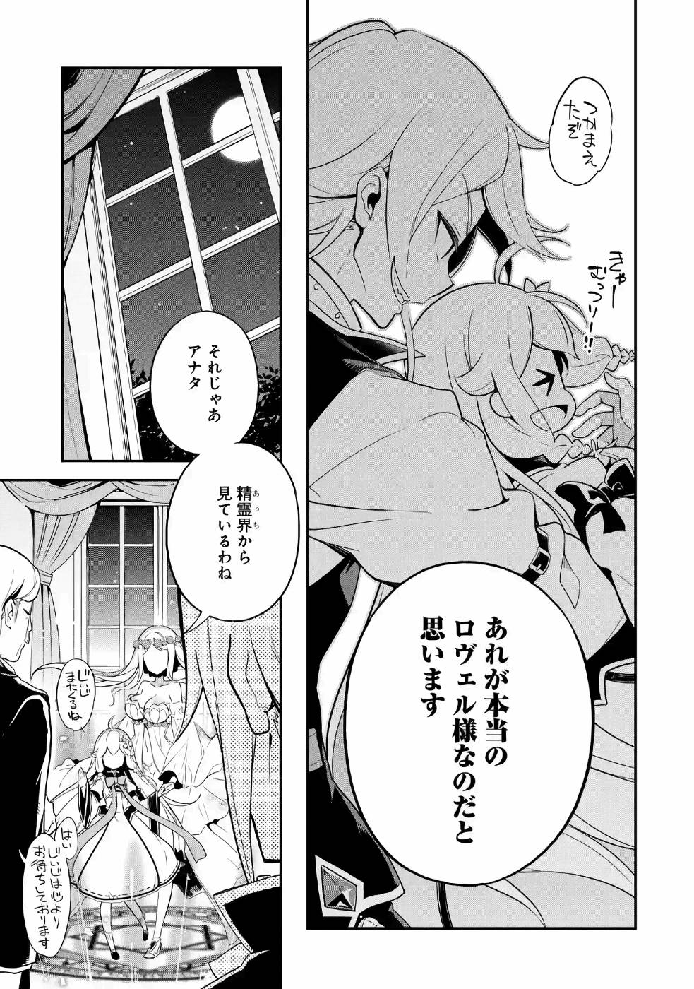 CHICHI WA EIYUU, HAHA WA SEIREI, MUSUME NO WATASHI WA TENSEISHA. (MANGA) - raw - Chapter 4 - https://jpdd.ccdd.to/JPDD/chichiwaeiyuuhahawaseireimusumenowatashiwatenseishamanga/157245/licfh42pxsd.jpg