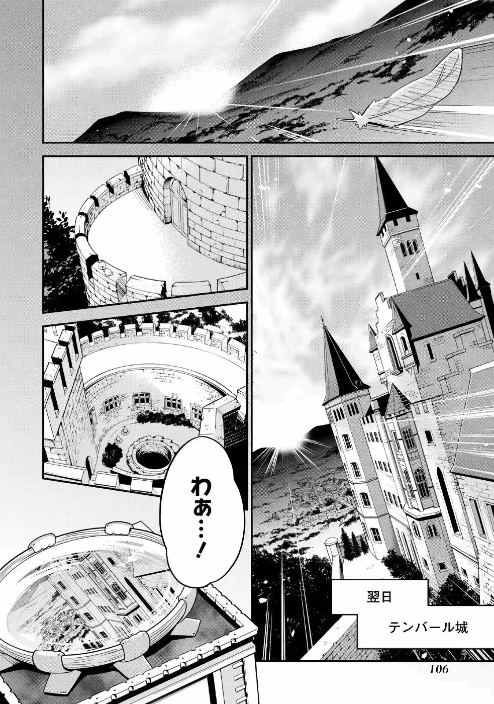 CHICHI WA EIYUU, HAHA WA SEIREI, MUSUME NO WATASHI WA TENSEISHA. (MANGA) - raw - Chapter 4 - https://jpdd.ccdd.to/JPDD/chichiwaeiyuuhahawaseireimusumenowatashiwatenseishamanga/157245/or3sila0y3y.jpg