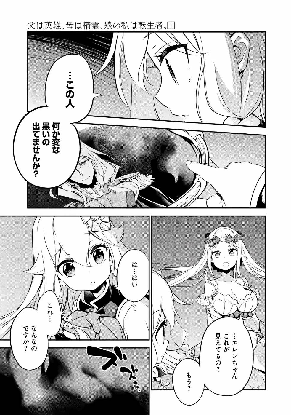 CHICHI WA EIYUU, HAHA WA SEIREI, MUSUME NO WATASHI WA TENSEISHA. (MANGA) - raw - Chapter 4 - https://jpdd.ccdd.to/JPDD/chichiwaeiyuuhahawaseireimusumenowatashiwatenseishamanga/157245/ov352xdgf0t.jpg