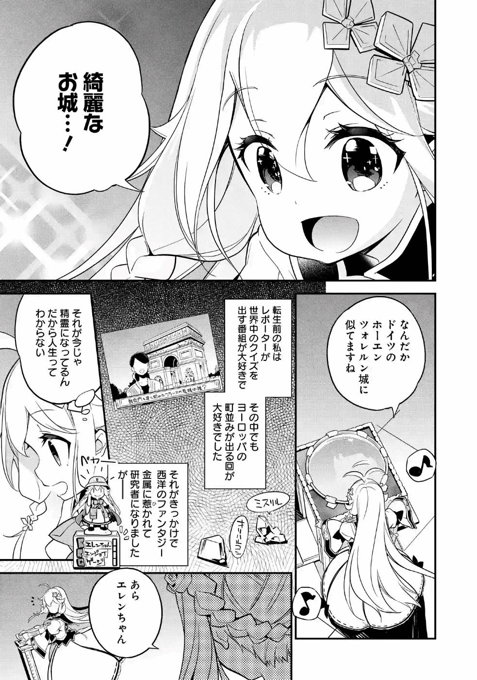 CHICHI WA EIYUU, HAHA WA SEIREI, MUSUME NO WATASHI WA TENSEISHA. (MANGA) - raw - Chapter 4 - https://jpdd.ccdd.to/JPDD/chichiwaeiyuuhahawaseireimusumenowatashiwatenseishamanga/157245/v4ywmmojeev.jpg