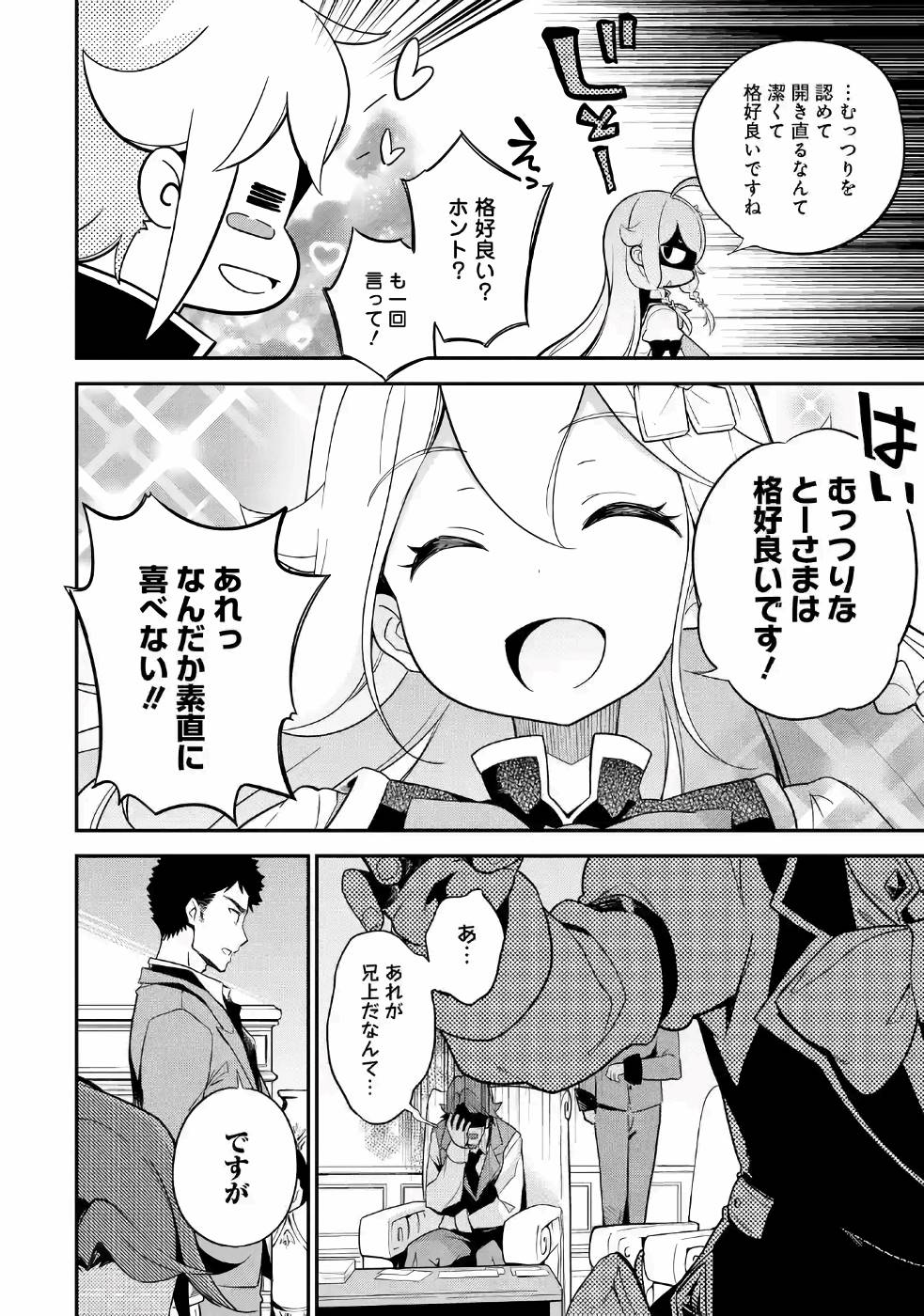 CHICHI WA EIYUU, HAHA WA SEIREI, MUSUME NO WATASHI WA TENSEISHA. (MANGA) - raw - Chapter 4 - https://jpdd.ccdd.to/JPDD/chichiwaeiyuuhahawaseireimusumenowatashiwatenseishamanga/157245/yjrrvremxfq.jpg
