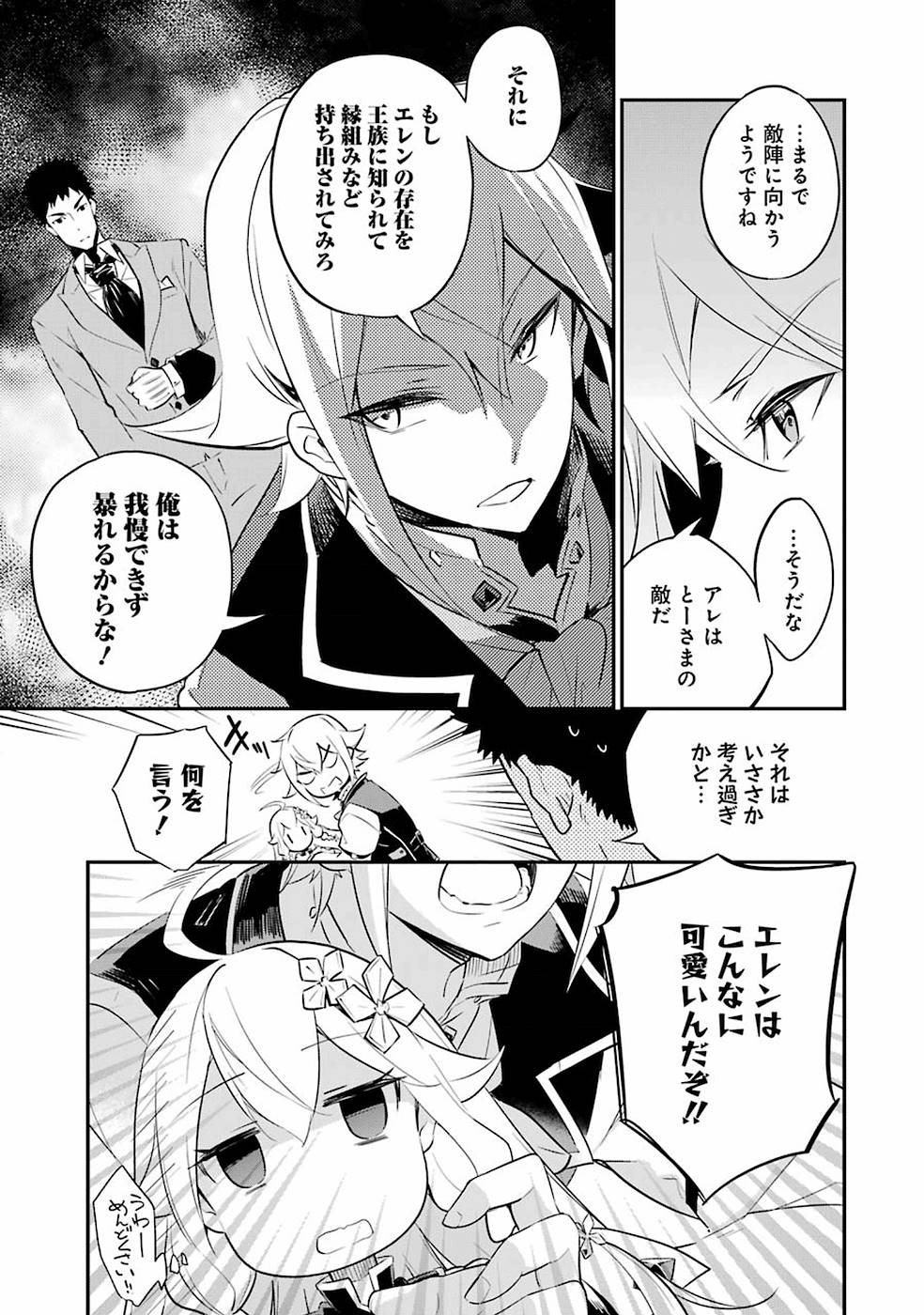 CHICHI WA EIYUU, HAHA WA SEIREI, MUSUME NO WATASHI WA TENSEISHA. (MANGA) - raw - Chapter 2 - https://jpdd.ccdd.to/JPDD/chichiwaeiyuuhahawaseireimusumenowatashiwatenseishamanga/157247/3vv1i4jdl34.jpg