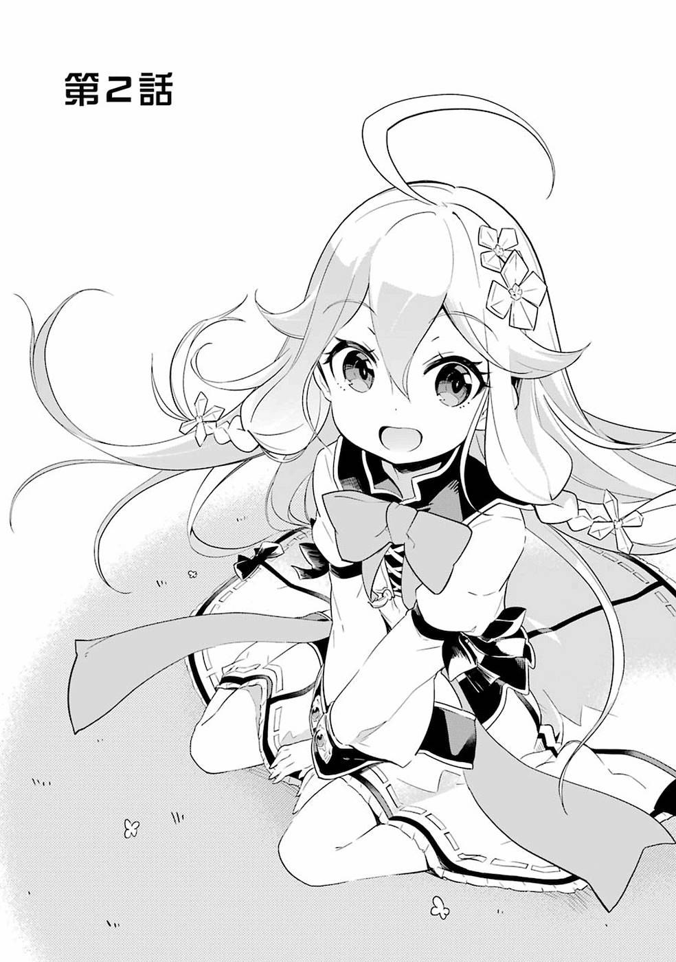 CHICHI WA EIYUU, HAHA WA SEIREI, MUSUME NO WATASHI WA TENSEISHA. (MANGA) - raw - Chapter 2 - https://jpdd.ccdd.to/JPDD/chichiwaeiyuuhahawaseireimusumenowatashiwatenseishamanga/157247/4bgiajxulos.jpg