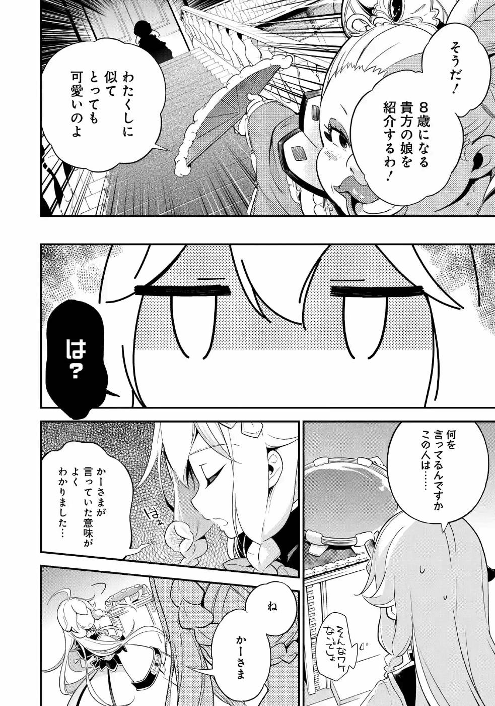 CHICHI WA EIYUU, HAHA WA SEIREI, MUSUME NO WATASHI WA TENSEISHA. (MANGA) - raw - Chapter 2 - https://jpdd.ccdd.to/JPDD/chichiwaeiyuuhahawaseireimusumenowatashiwatenseishamanga/157247/4wqknrzkci2.jpg