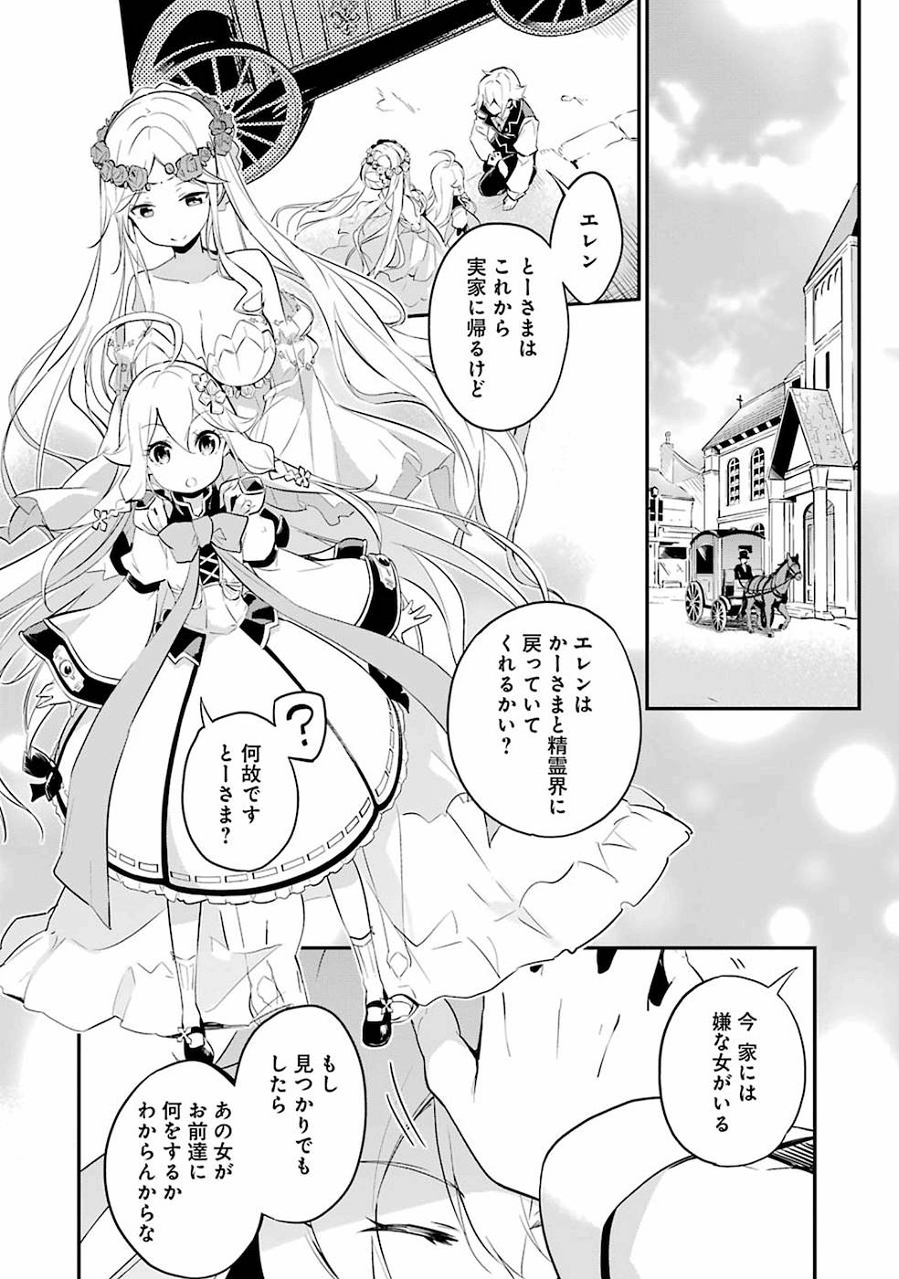 CHICHI WA EIYUU, HAHA WA SEIREI, MUSUME NO WATASHI WA TENSEISHA. (MANGA) - raw - Chapter 2 - https://jpdd.ccdd.to/JPDD/chichiwaeiyuuhahawaseireimusumenowatashiwatenseishamanga/157247/day1e0la5co.jpg