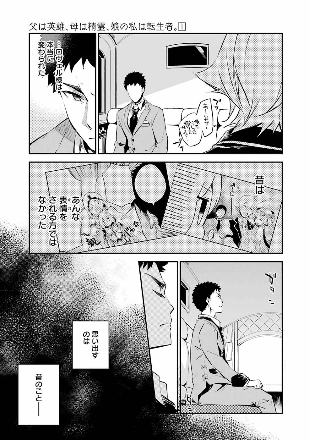 CHICHI WA EIYUU, HAHA WA SEIREI, MUSUME NO WATASHI WA TENSEISHA. (MANGA) - raw - Chapter 2 - https://jpdd.ccdd.to/JPDD/chichiwaeiyuuhahawaseireimusumenowatashiwatenseishamanga/157247/wbbbbpxthrm.jpg