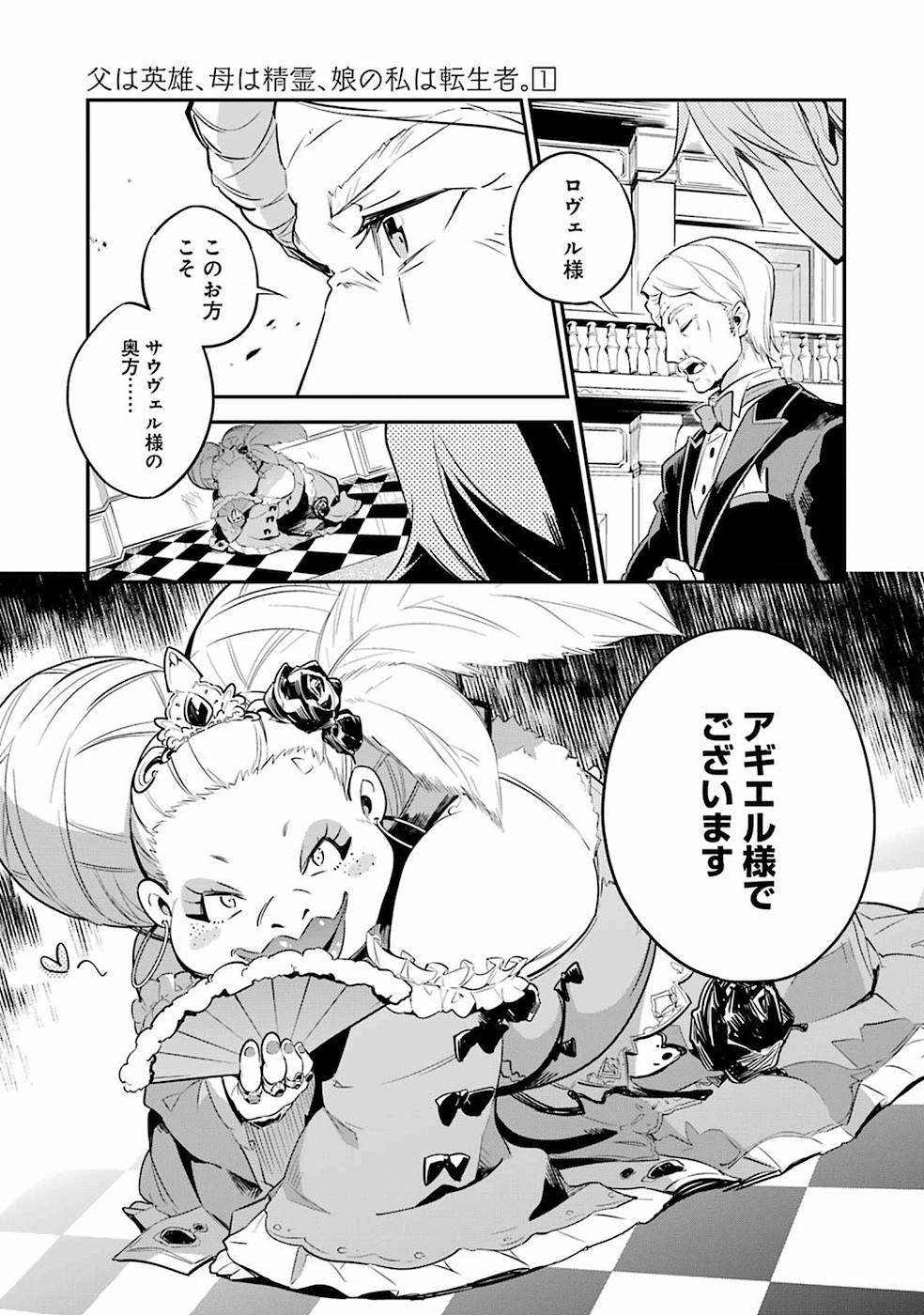 CHICHI WA EIYUU, HAHA WA SEIREI, MUSUME NO WATASHI WA TENSEISHA. (MANGA) - raw - Chapter 2 - https://jpdd.ccdd.to/JPDD/chichiwaeiyuuhahawaseireimusumenowatashiwatenseishamanga/157247/xb4luznsanh.jpg