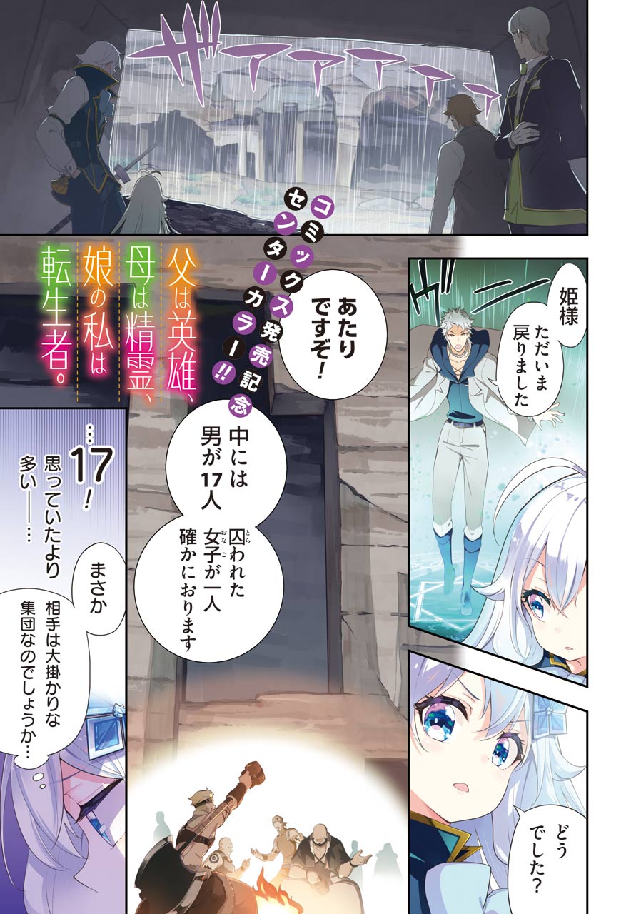 CHICHI WA EIYUU, HAHA WA SEIREI, MUSUME NO WATASHI WA TENSEISHA. (MANGA) - raw - Chapter 30 - https://jpdd.ccdd.to/JPDD/chichiwaeiyuuhahawaseireimusumenowatashiwatenseishamanga/161637/c0x4nxfawe5.jpg