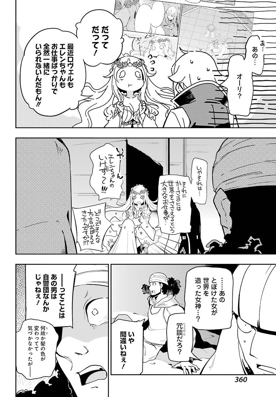 CHICHI WA EIYUU, HAHA WA SEIREI, MUSUME NO WATASHI WA TENSEISHA. (MANGA) - raw - Chapter 30 - https://jpdd.ccdd.to/JPDD/chichiwaeiyuuhahawaseireimusumenowatashiwatenseishamanga/161637/liueup1d34e.jpg